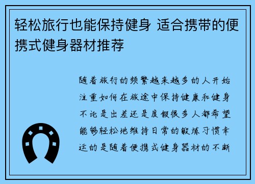 轻松旅行也能保持健身 适合携带的便携式健身器材推荐